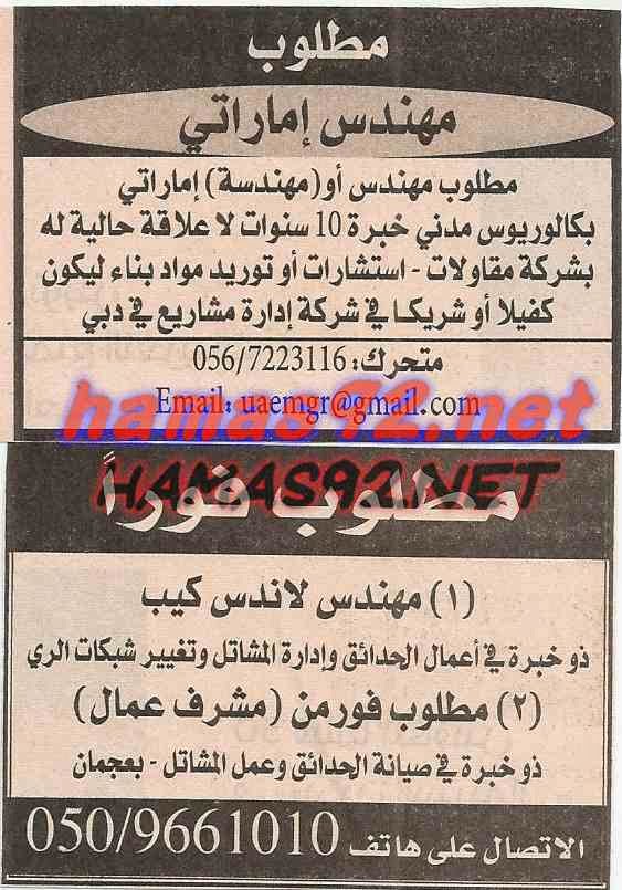 وظائف خالية من جريدة الخليج الامارات الاثنين 20-04-2015 %D8%A7%D9%84%D8%AE%D9%84%D9%8A%D8%AC%2B1