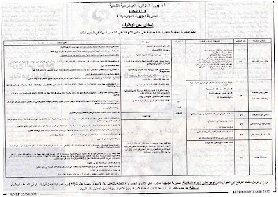  التوظيف في المديرية الجهوية للتجارة لولاية باتنة أوت 2012  621918_181732318626524_1502775094_o