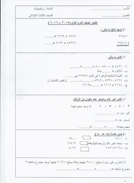  تعليم الاسكندرية: نشر كل امتحانات الصف الثالث الابتدائي "عربى ولغات" نصف الترم الأول 2015 Scan0014