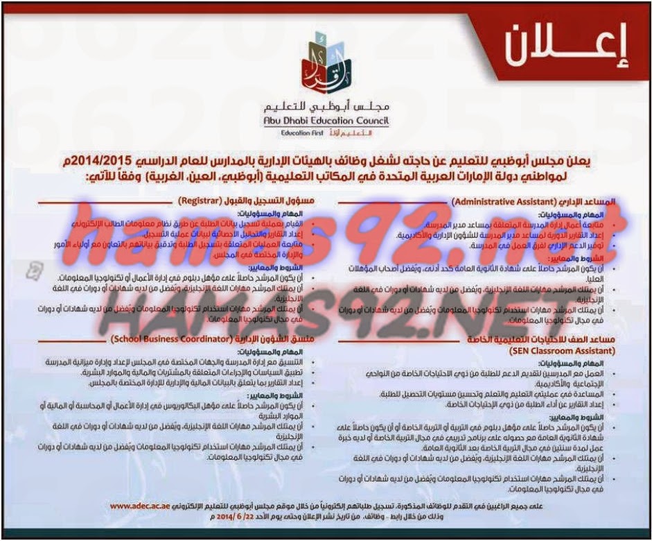 وظائف جريدة الاتحاد الاماراتية الاثنين 16 يونيو 2014 %D8%A7%D9%84%D8%A7%D8%AA%D8%AD%D8%A7%D8%AF%205