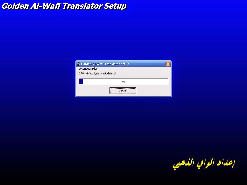 تحميل برنامج الوافى الذهبى للترجمه من الانجليزى الى العربى او العكس 4