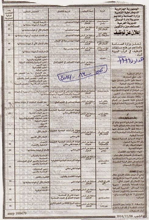 توظيف وزارة  الطاقة و المناجم 6.12.2014 %D9%82%D8%AB%D8%A8