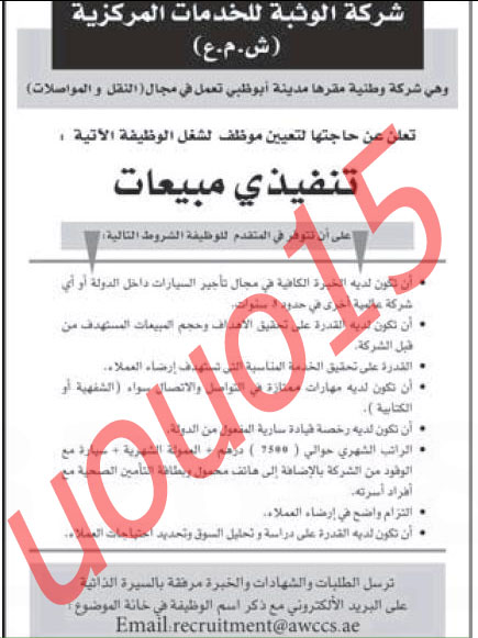 اعلان وظائف شاغرة فى شركة الوثبة للخدمات المركزية  %D8%A7%D9%84%D9%88%D8%AB%D8%A8%D8%A9