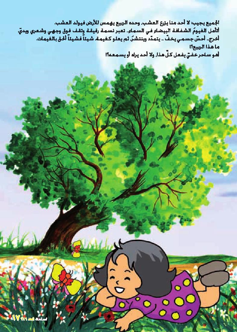 "الساحر الخفي " قصة للأطفال بقلم: ليلى صايا  08_majicAAAB