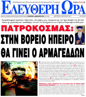 Προφητεία Αγίου Κοσμά του Αιτωλού: Στην Αυλώνα θα γίνει χαλασμός! 1Y4-42011