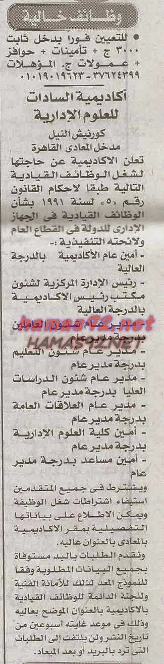 وظائف خالية من جريدة الاخبار الاربعاء 08-04-2015 %D8%A7%D9%84%D8%A7%D8%AE%D8%A8%D8%A7%D8%B1