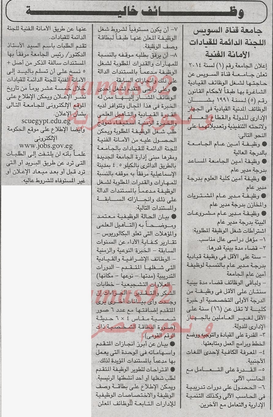 وظائف خالية فى جريدة الجمهورية الثلاثاء 14-01-2014 %D8%A7%D9%84%D8%AC%D9%85%D9%87%D9%88%D8%B1%D9%8A%D8%A9