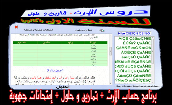  برنامج حساب الإرث و الزكاة ( البرامج الإسلامية )	 %D8%A8%D8%B1%D9%86%D8%A7%D9%85%D8%AC%20%D8%AD%D8%B3%D8%A7%D8%A8%20%D8%A7%D9%84%D8%A5%D8%B1%D8%AB%20%D9%88%20%D8%A7%D9%84%D8%B2%D9%83%D8%A7%D8%A9