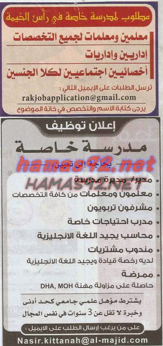 وظائف خالية من جريدة الخليج الامارات الثلاثاء 05-05-2015 %D8%A7%D9%84%D8%AE%D9%84%D9%8A%D8%AC%2B1