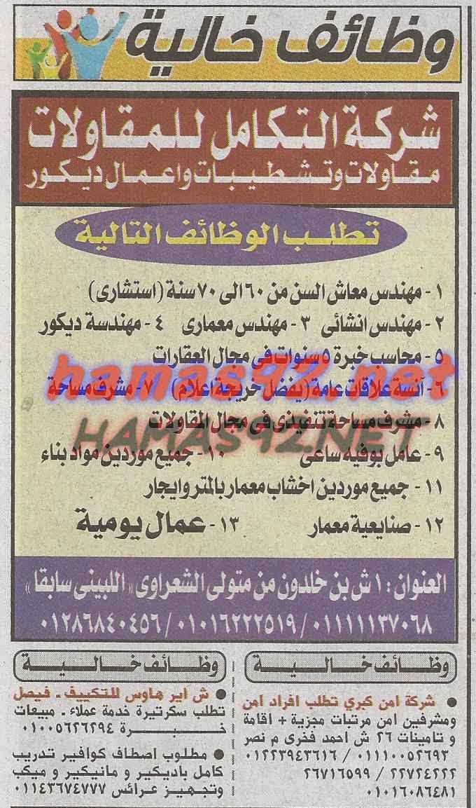 وظائف خالية من جريدة الاخبار السبت 29-11-2014 %D8%A7%D9%84%D8%A7%D8%AE%D8%A8%D8%A7%D8%B1%2B1