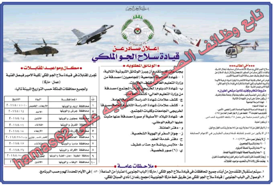 وظائف الاردن - وظائف جريده الدستور الاحد 4 \9\2011 4