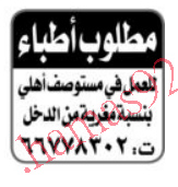  اطباء للعمل فى الكويت 24\10\2012 %D8%A7%D9%84%D8%B1%D8%A7%D9%89