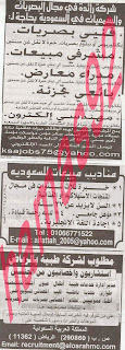 وظائف دول الخليج بجريدة الاهرام الجمعة 25-10-2013  مطلوب للعمل بمستشفى كبير بابوظبى اطباء حاصلين على الدكتوراة   و الماجستير بالتخصصات التالية و هى اطباء و طبيبات ( نساء و توليد 28