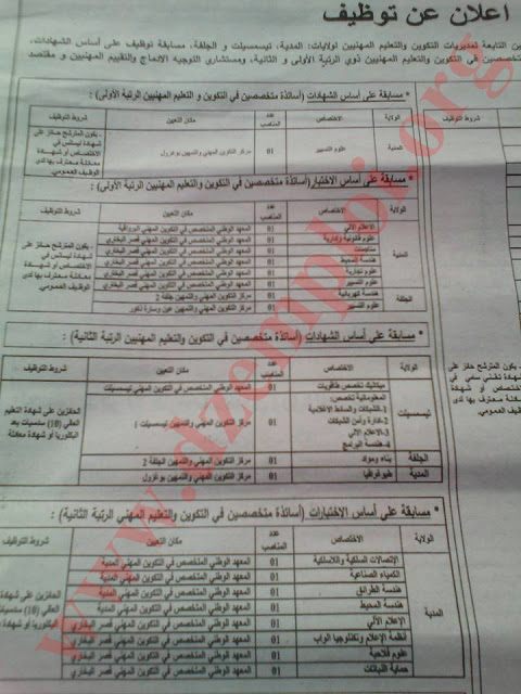 اعلان توظيف بمراكز و معاهد التكوين لولايات المدية-الجلفة-تيسمسيلت 0