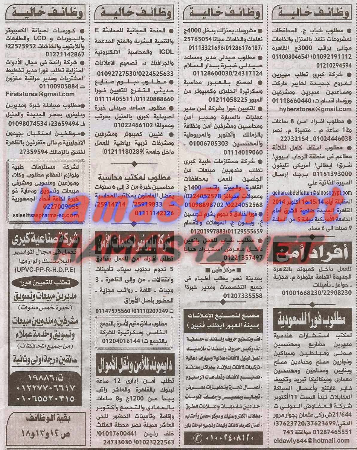 وظائف خالية من جريدة الاهرام الجمعة 10-10-2014 %D9%88%D8%B8%D8%A7%D8%A6%D9%81%2B%D8%AC%D8%B1%D9%8A%D8%AF%D8%A9%2B%D8%A7%D9%87%D8%B1%D8%A7%D9%85%2B%D8%A7%D9%84%D8%AC%D9%85%D8%B9%D8%A9%2B12