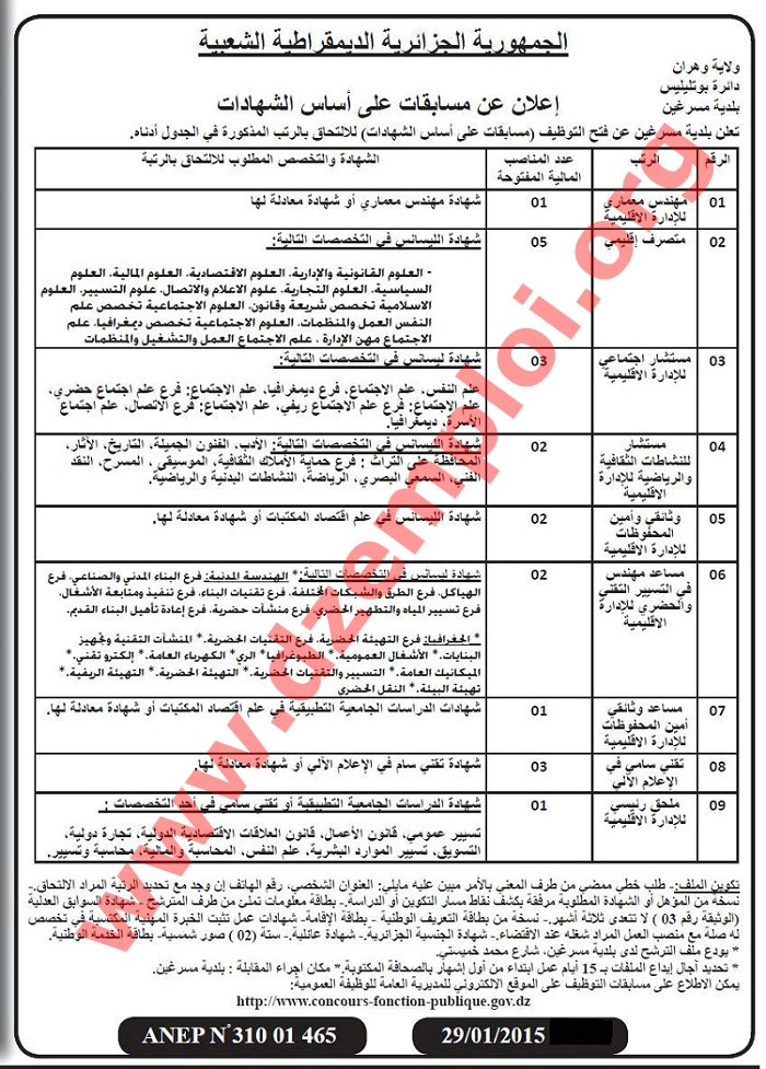  جديد إعلان توظيف في بلدية مسرغين دائرة بوتليليس ولاية وهران شهر جانفي 2015 Oran