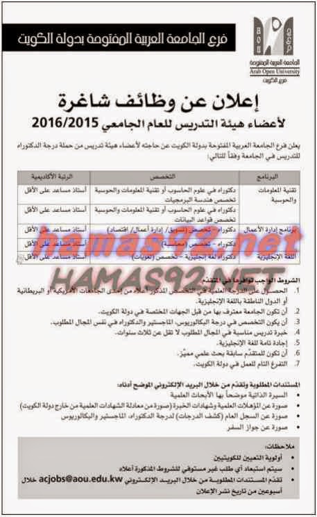 وظائف خالية من الصحف الكويتية الثلاثاء 21-04-2015 %D8%A7%D9%84%D9%82%D8%A8%D8%B3%2B1