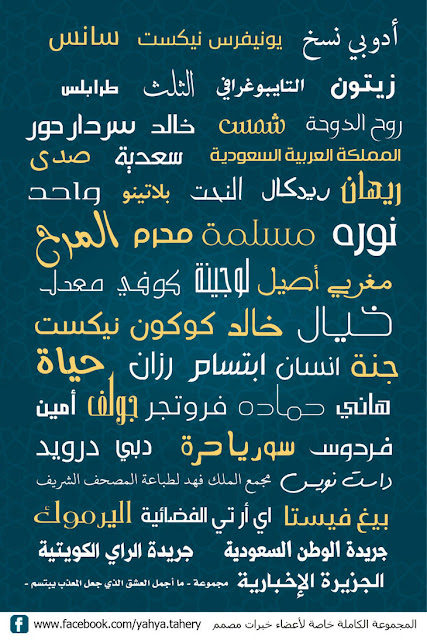 اجمل الخطوط2015 العربية Arabic_font_collection_by_rmyk-d53faxo