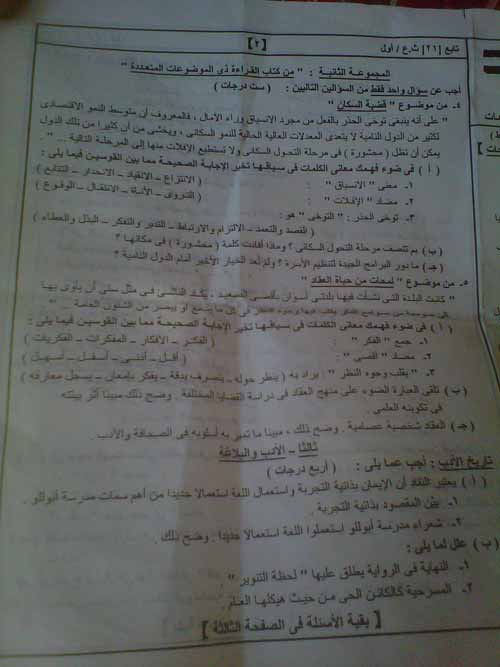اجابة امتحان اللغة العربية للثانوية العامة 2012 2
