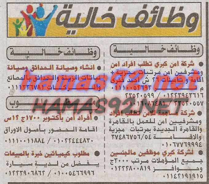 وظائف خالية من جريدة الاخبار الجمعة 02-01-2015 %D8%A7%D9%84%D8%A7%D8%AE%D8%A8%D8%A7%D8%B1%2B2