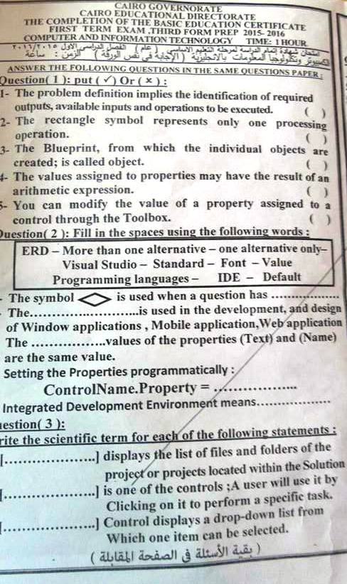  محافظة القاهرة: ورقة امتحان الحاسب الآلى للصف الثالث الإعدادى لغات نصف العام 2016 12507381_956928384388314_4989972027819411856_n