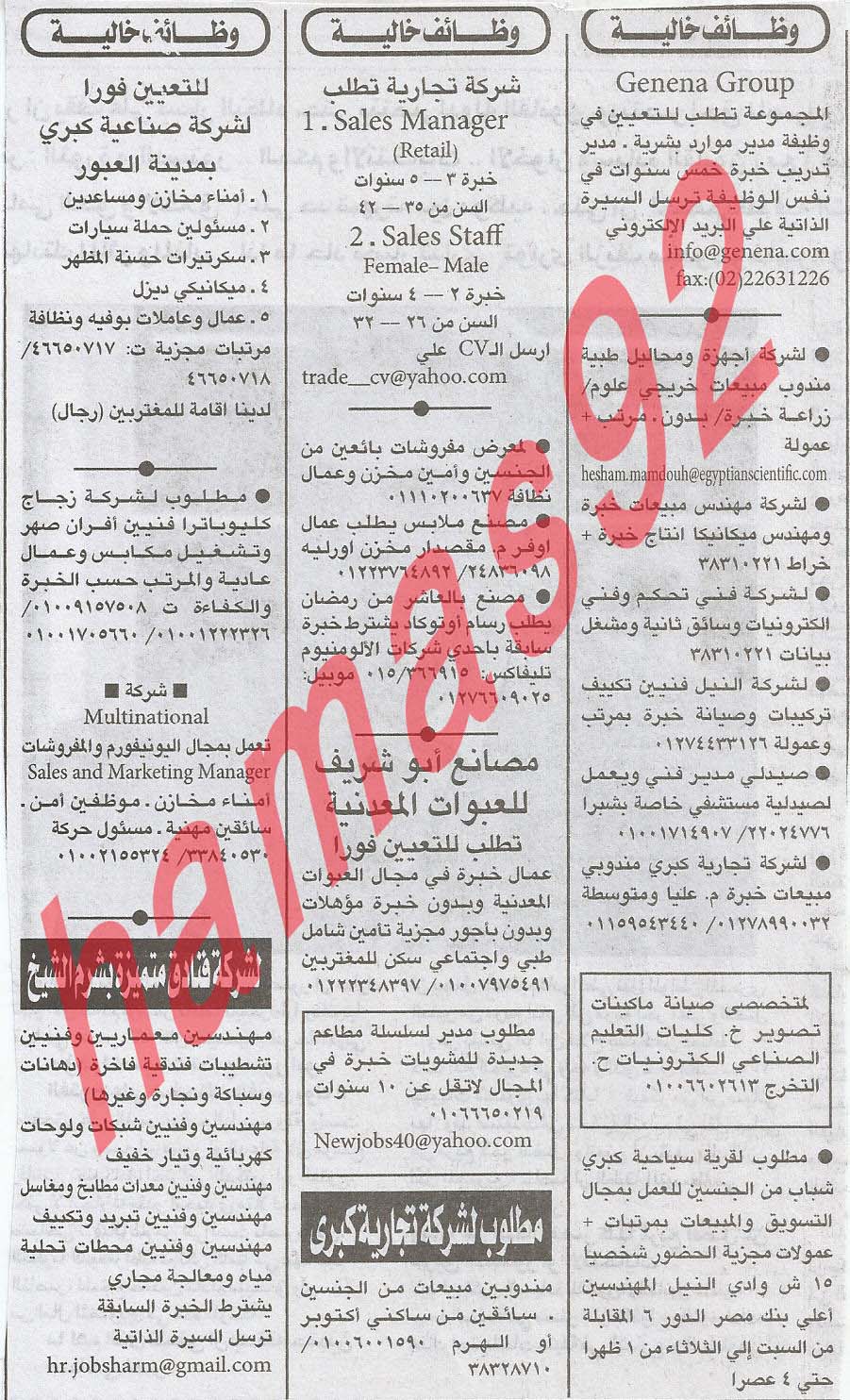 وظائف خالية فى جريدة الاهرام الجمعة 29-03-2013 11