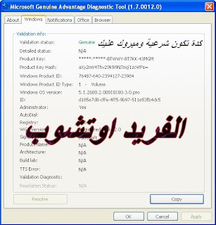 اجعل نسخة XP اصلية 100% 2011 3