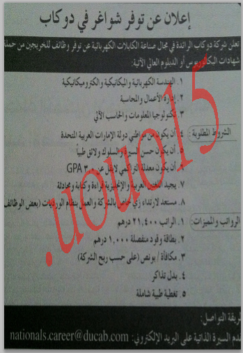 جريدة الخليج وظائف  الثلاثاء 2\10\2012  %D8%AF%D9%88%D9%83%D8%A7%D8%A8