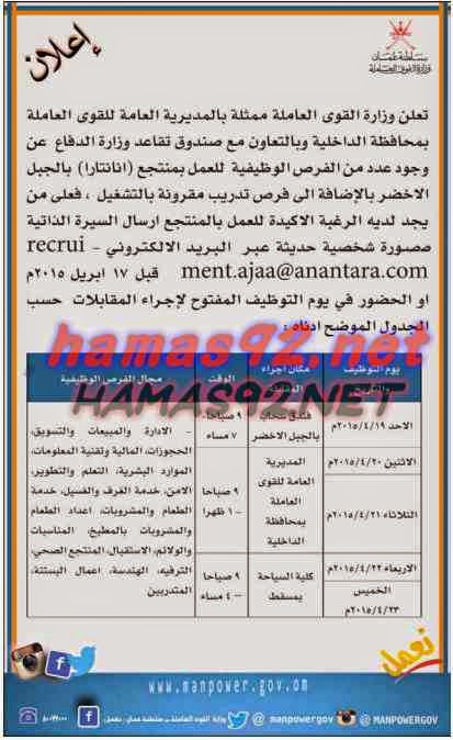 وظائف شاغرة فى جريدة عمان سلطنة عمان الثلاثاء 14-04-2015 %D8%B9%D9%85%D8%A7%D9%86%2B5