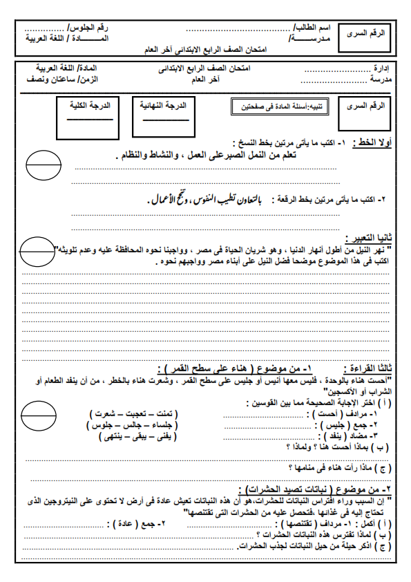 لغة عربية امتحانات لكل فرق ابتدائى ترم ثانى بمواصفات2015 الجديدة نسخ للمدارس أصلية %D8%A7%D9%85%D8%AA%D8%AD%D8%A7%D9%86%2B%D8%A2%D8%AE%D8%B1%2B%D8%A7%D9%84%D8%B9%D8%A7%D9%85%2B%D9%84%D9%84%D8%B5%D9%81%2B%D8%A7%D9%84%D8%B1%D8%A7%D8%A8%D8%B9%2B%D8%A7%D9%84%D8%A7%D8%A8%D8%AA%D8%AF%D8%A7%D8%A6%D9%89%2B%D9%84%D8%BA%D8%A9%2B%D8%B9%D8%B1%D8%A8%D9%8A%D8%A9%2B%D8%AA%D8%B1%D9%85%2B%D8%AA%D8%A7%D9%86%D9%89%2B2015%D9%85%2B(1)_001