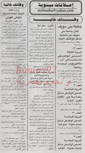 وظائف خالية من جريدة الجمهورية السبت 21-12-2013 %D8%A7%D9%84%D8%AC%D9%85%D9%87%D9%88%D8%B1%D9%8A%D8%A9