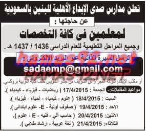 وظائف شركات و مستشفيات و جامعات و مدارس بجريدة الاهرام الجمعة 27-03-2015 %D9%85%D8%AF%D8%A7%D8%B1%D8%B3%2B%D8%B5%D8%AF%D9%89%2B%D8%A7%D9%84%D8%A7%D8%A8%D8%AF%D8%A7%D8%B9%2B%D8%A7%D9%84%D8%B3%D8%B9%D9%88%D8%AF%D9%8A%D8%A9