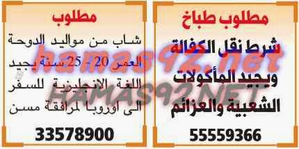 وظائف خالية من الصحف القطرية الاثنين 18-05-2015 %D8%A7%D9%84%D8%B4%D8%B1%D9%82%2B%D8%A7%D9%84%D9%88%D8%B3%D9%8A%D8%B7%2B7