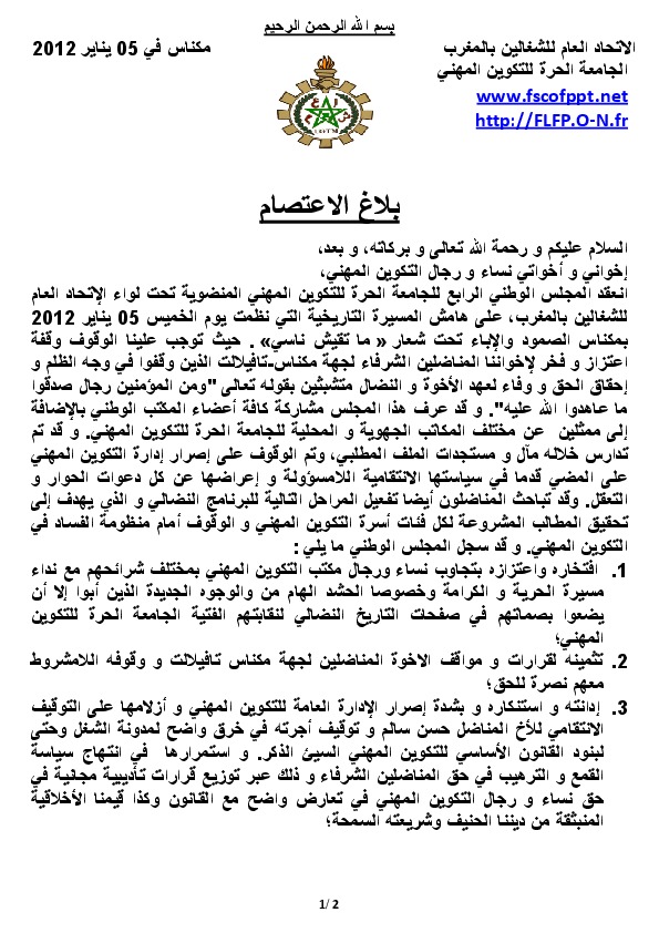 بلاغ الاعتصام صادر عن الجامعة الحرة للتكوين المهني + إضراب وطني يوم 10 ، 11 ، 12 يناير 2012 Com-0