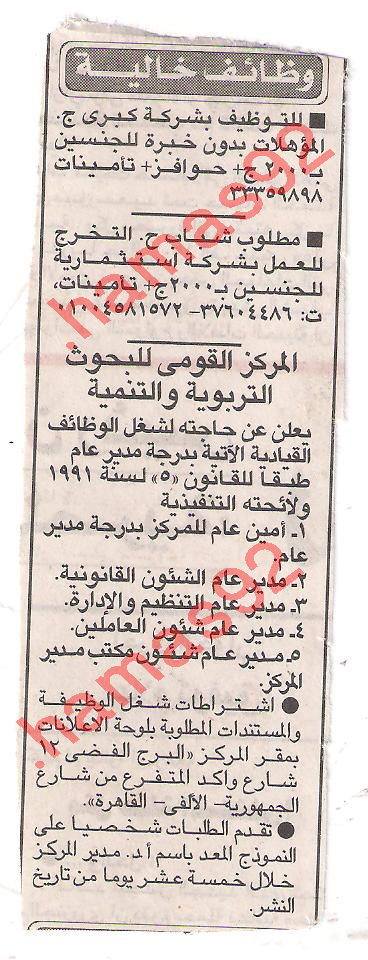 وظائف مصر|وظائف خالية من جريدة الاخبار الاربعاء 7/12/2011 Picture
