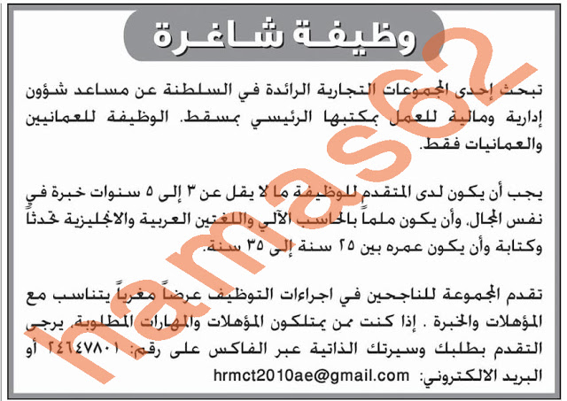 وظائف جريده الشبيبه الاثنين 15 اغسطس 2011 - وظائف عمان  1