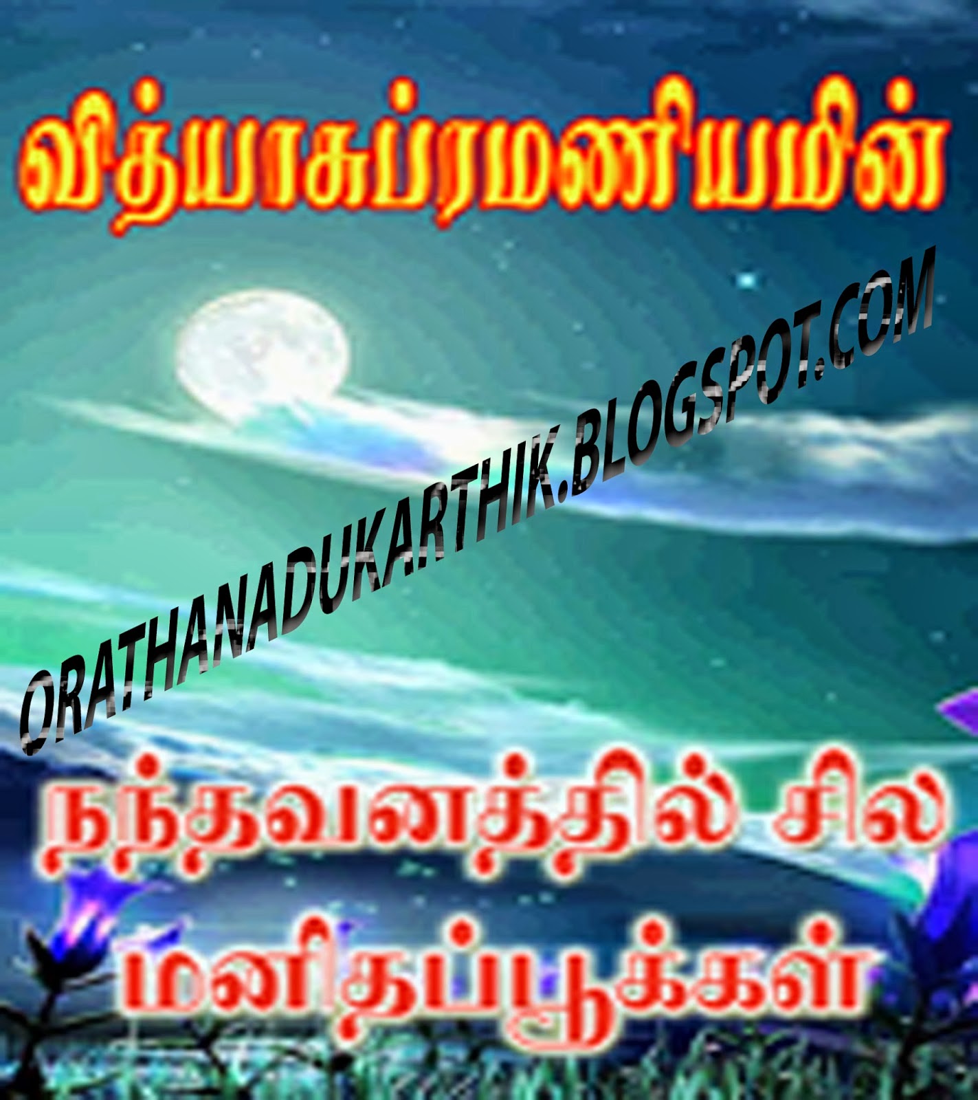 நந்தவனத்தில் சில மனிதப்பூக்கள் Vidya