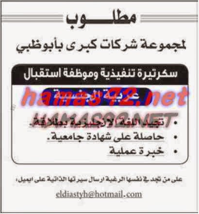 وظائف خالية من جريدة الاتحاد الامارات الاربعاء 05-11-2014 %D8%A7%D9%84%D8%A7%D8%AA%D8%AD%D8%A7%D8%AF%2B3