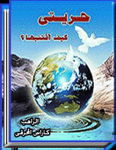 عاجل :: الشهوة والحب :: مكتبة كتب الراهب القمص كاراس المحرقي %D8%AD%D8%B1%D9%8A%D8%AA%D9%89