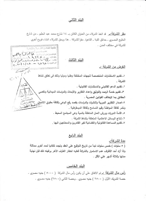 بالمستندات : عقد تاسيس شركة تضم احمد ماهر رئيس 6 ابريل و عقد الشركة مع وزارة الخارجية الامريكية Contract2