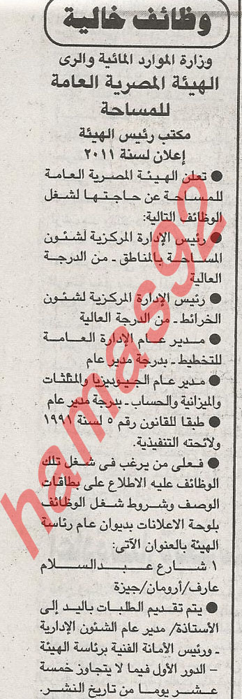 اعلان وزارة الموارد المائية والرى  %D8%A7%D9%84%D8%AC%D9%85%D9%87%D9%88%D8%B1%D9%8A%D8%A9