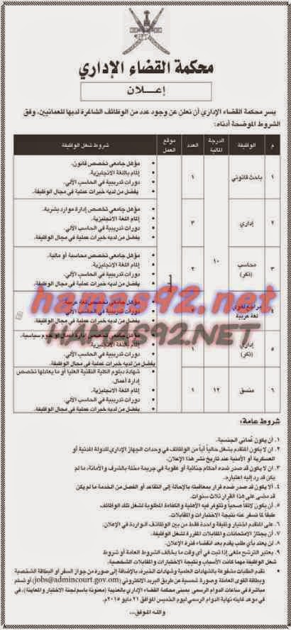 وظائف شاغرة فى جريدة عمان سلطنة عمان الثلاثاء 12-05-2015 %D8%B9%D9%85%D8%A7%D9%86%2B6