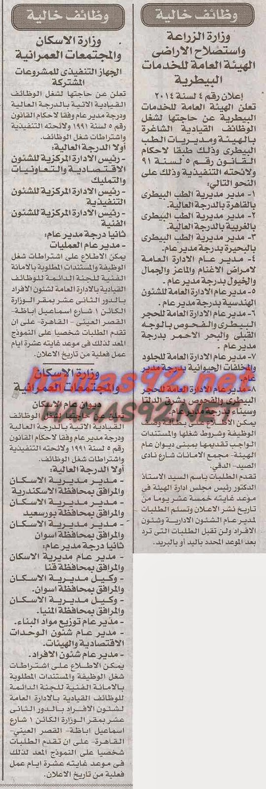 وظائف خالية من جريدة الاخبار الخميس 25-09-2014 %D8%A7%D9%84%D8%A7%D8%AE%D8%A8%D8%A7%D8%B1%2B1