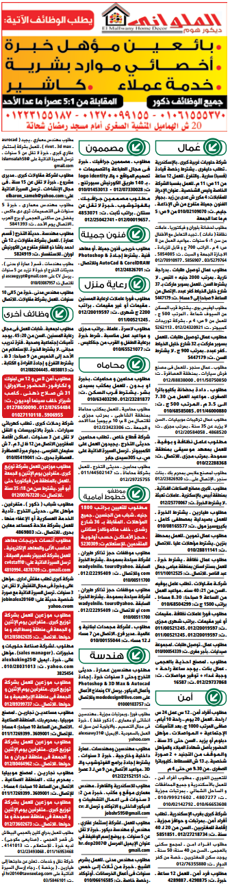 وظائف خالية من جريدة الوسيط الاسكندرية الجمعة 24-04-2015 %D9%88%2B%D8%B3%2B%D8%B3%2B19