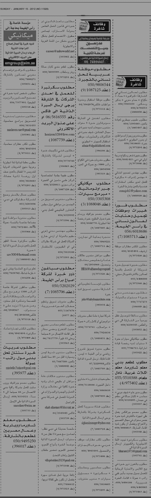 اعلانات وظائف شاغرة من جريدة الخليج الاحد 15\1\2012  1