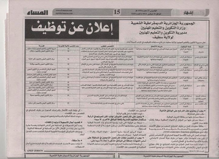  جديد إعلان توظيف بمديرية التكوين والتعليم المهنيين لولاية سطيف الإثنين 1 ديسمبر 2014 YixPvA