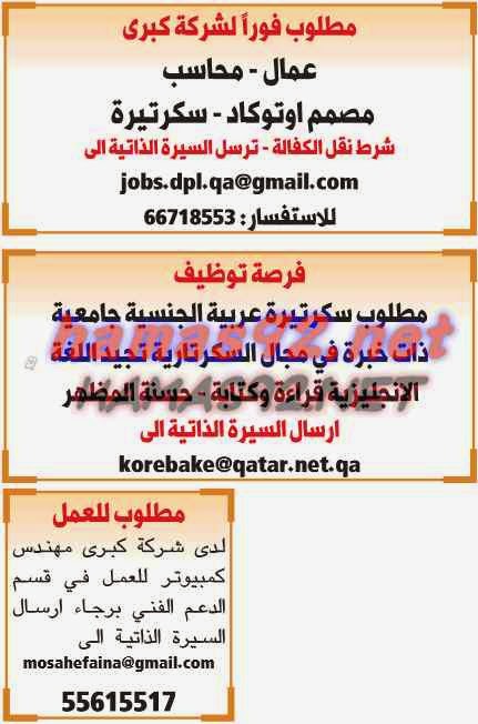 وظائف خالية من جريدة الشرق الوسيط قطر الاحد 05-04-2015 %D8%A7%D9%84%D8%B4%D8%B1%D9%82%2B%D8%A7%D9%84%D9%88%D8%B3%D9%8A%D8%B7%2B4