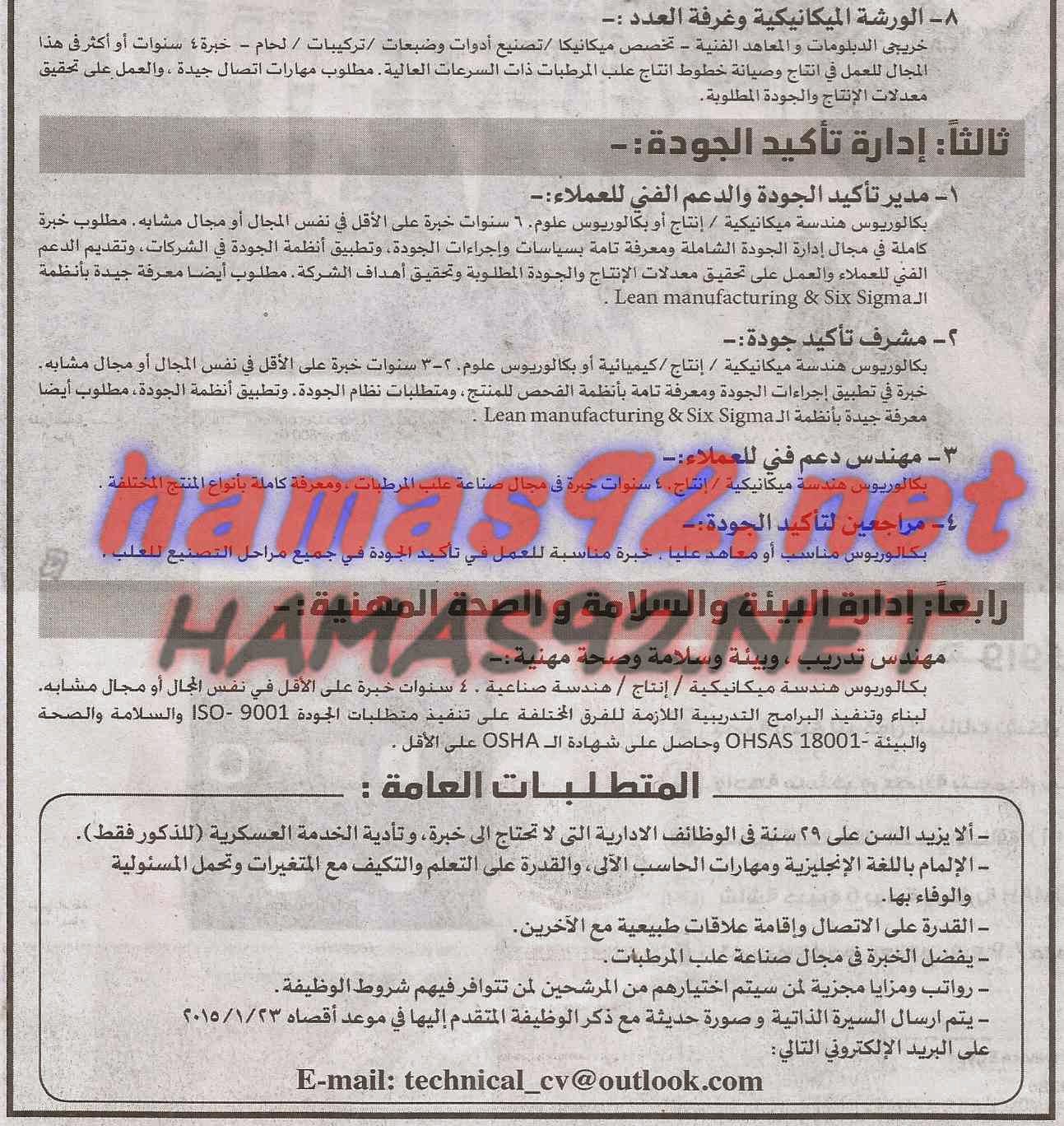 وظائف خالية فى جريدة الاهرام الجمعة 09-01-2015 %D9%88%D8%B8%D8%A7%D8%A6%D9%81%2B%D8%AC%D8%B1%D9%8A%D8%AF%D8%A9%2B%D8%A7%D9%87%D8%B1%D8%A7%D9%85%2B%D8%A7%D9%84%D8%AC%D9%85%D8%B9%D8%A9%2B11