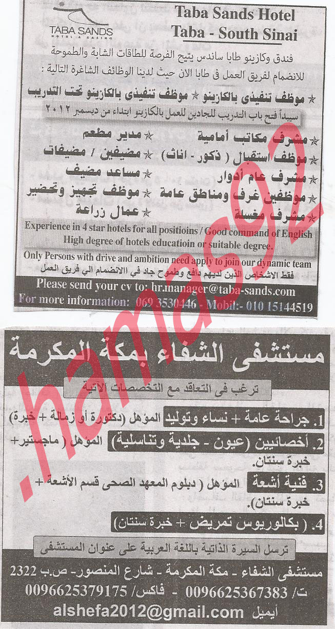 اعلانات وظائف جريدة الاهرام الجمعة 30-11-2012 - الجزء الثالث 13