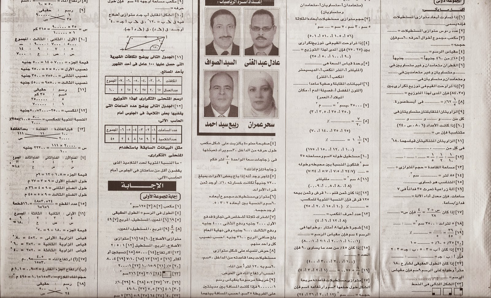 ملحق الجمهورية 11/1/2015- توقعات امتحان الرياضيات - Maths - للصف السادس الابتدائي عام ولغات نصف العام 2015 - صفحة 1 Scan0014